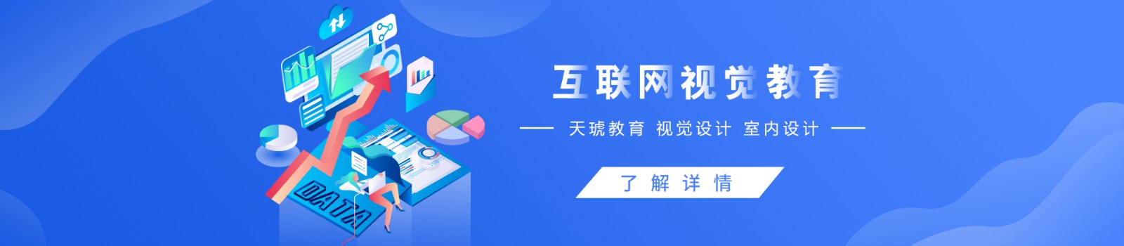 郑州天琥设计培训学校 横幅广告